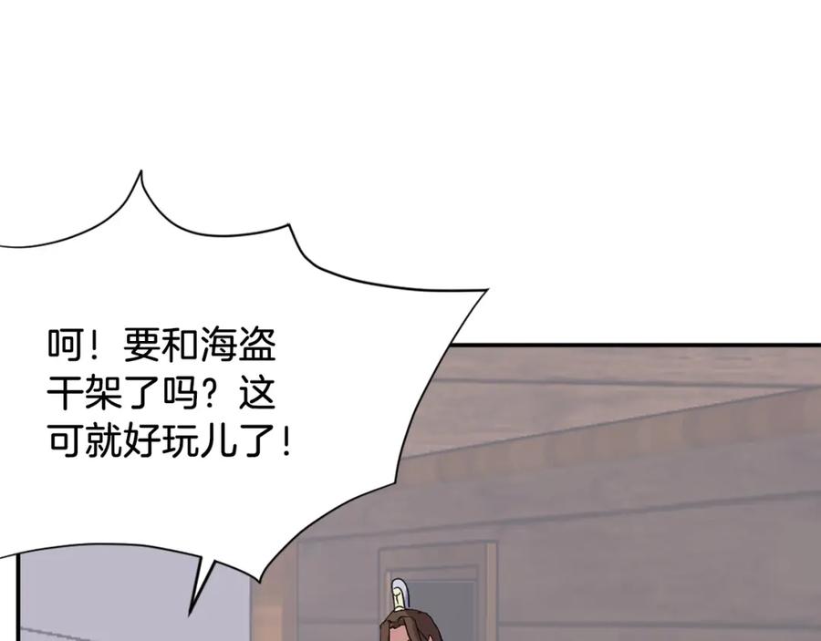 《重生不死尊》第51话 海盗 第162页