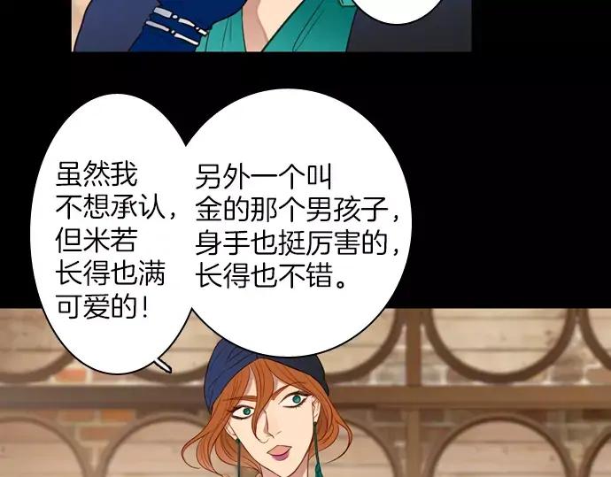 《第3次亲吻》第51话 友情 第5页