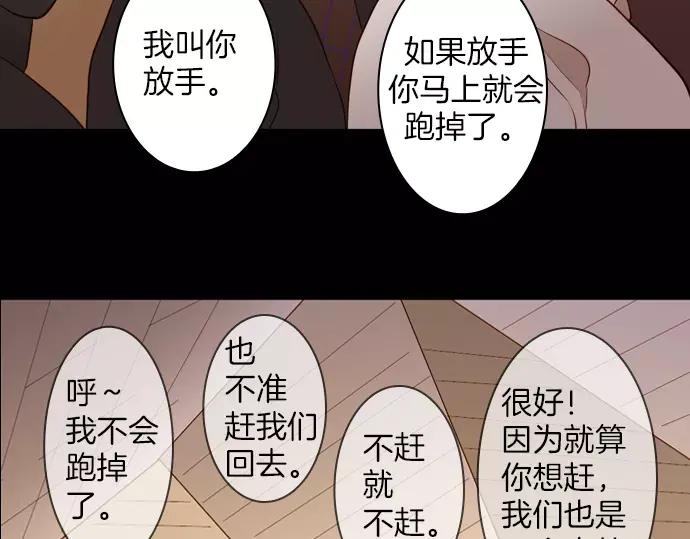 《第3次亲吻》第51话 友情 第47页