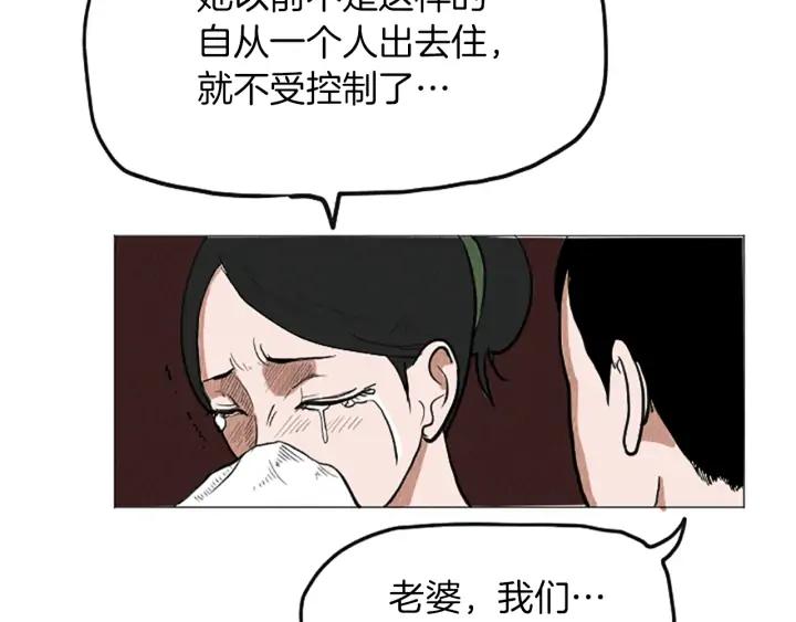 荒诞小剧场 完结篇 看床下面… 第36页