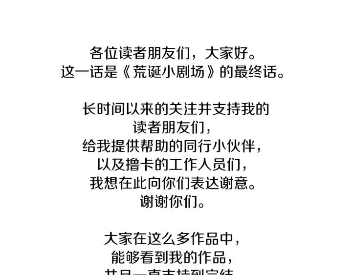 荒诞小剧场 完结篇 看床下面… 第71页
