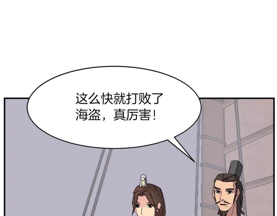 《重生不死尊》第52话 击碎海盗 第136页