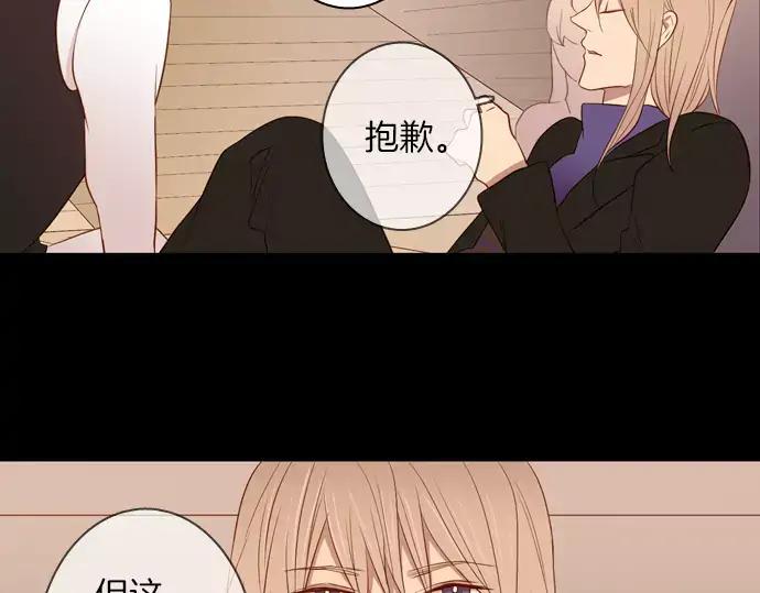 《第3次亲吻》第51话 友情 第57页