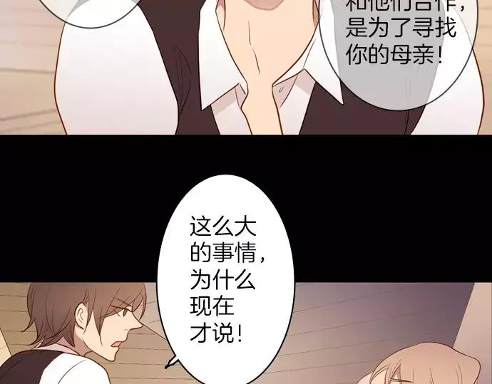 《第3次亲吻》第51话 友情 第56页