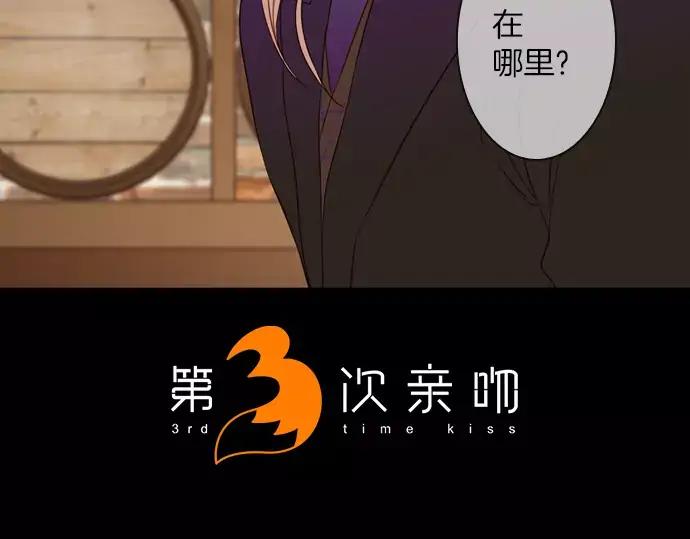 《第3次亲吻》第51话 友情 第12页