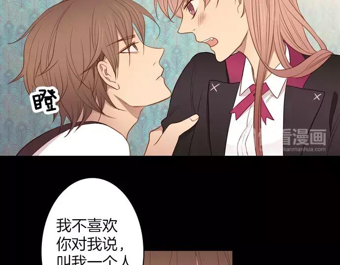 《第3次亲吻》第51话 友情 第21页