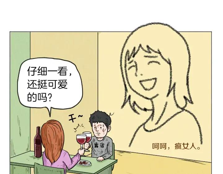 荒诞小剧场 完结篇 看床下面… 第69页