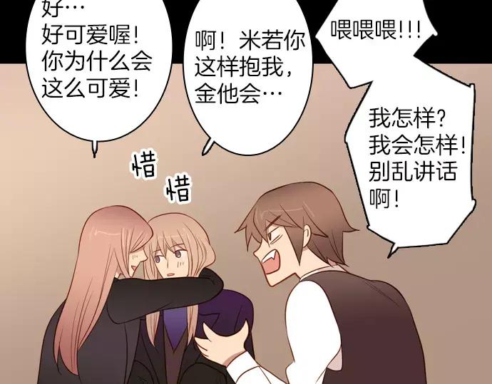 《第3次亲吻》第51话 友情 第63页