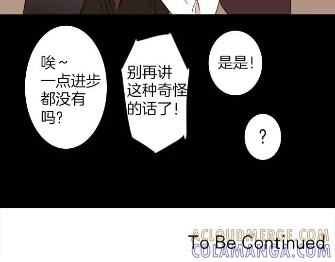 《第3次亲吻》第51话 友情 第64页