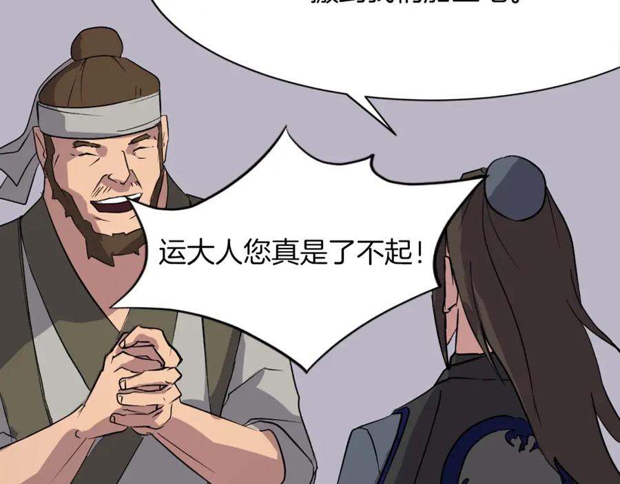 《重生不死尊》第52话 击碎海盗 第131页