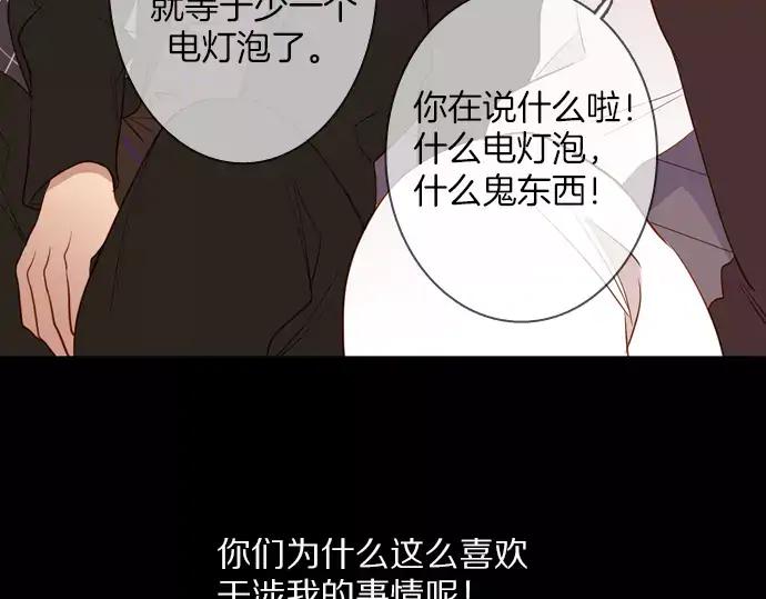 《第3次亲吻》第51话 友情 第50页