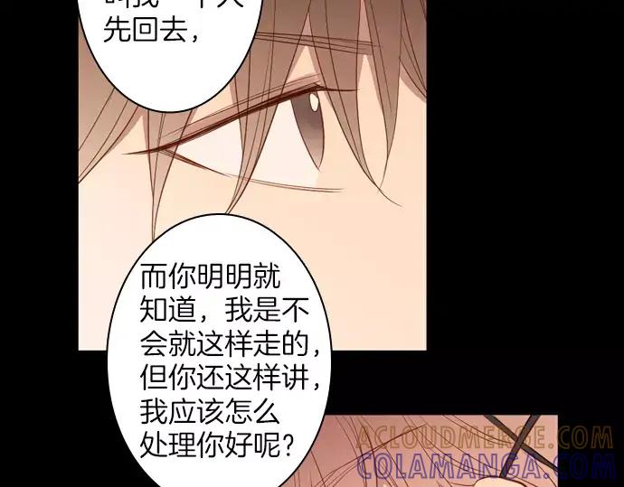 《第3次亲吻》第51话 友情 第22页