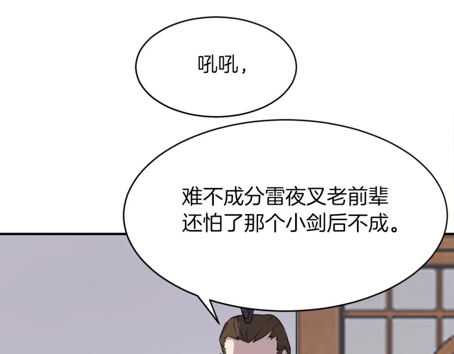 《重生不死尊》第53话 致命弱点 第135页