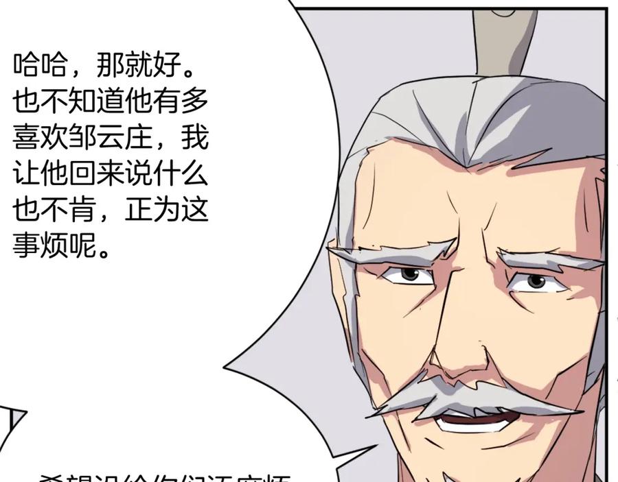 《重生不死尊》第53话 致命弱点 第103页