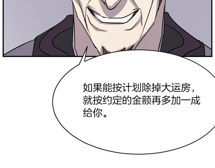 《重生不死尊》第53话 致命弱点 第142页