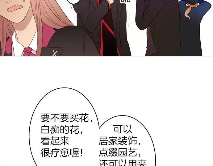 《第3次亲吻》第52话 卖花（1） 第29页