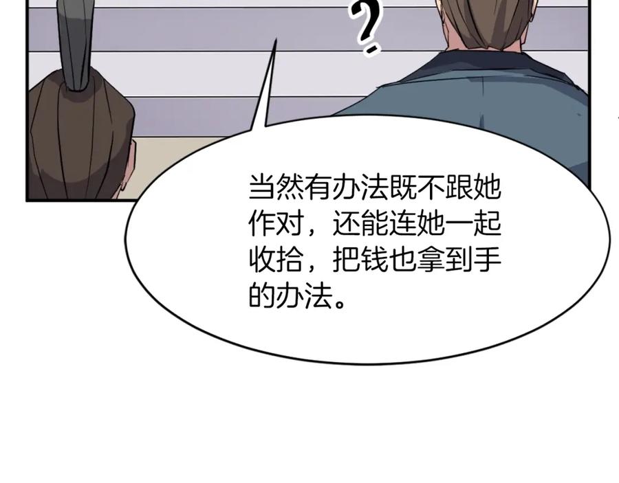 《重生不死尊》第53话 致命弱点 第152页