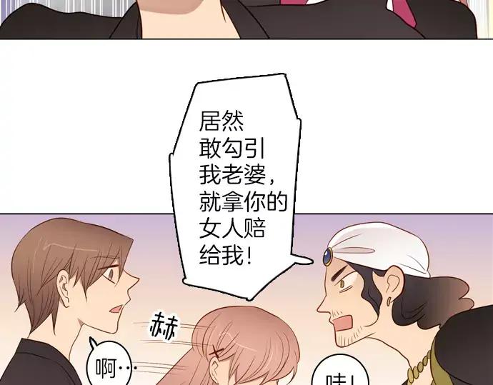 《第3次亲吻》第52话 卖花（1） 第53页