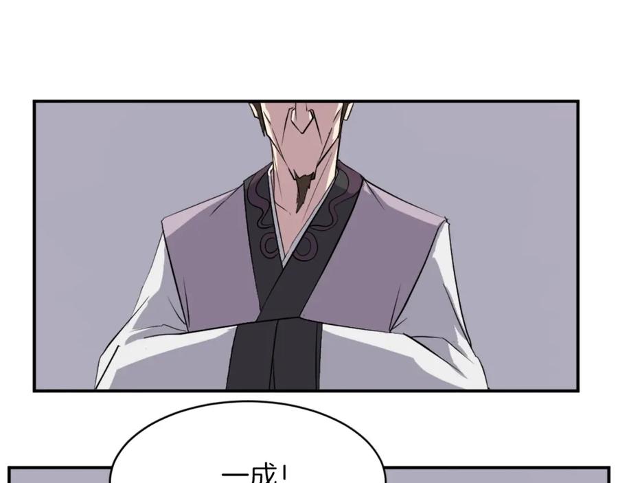 《重生不死尊》第53话 致命弱点 第140页