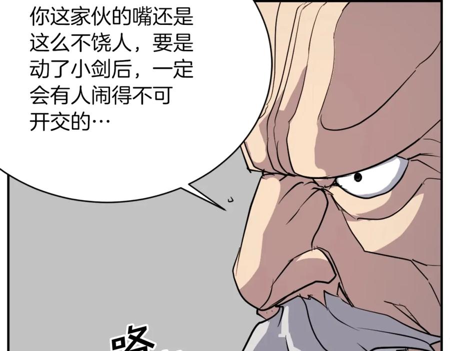 《重生不死尊》第53话 致命弱点 第138页