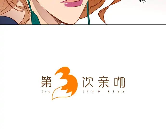 《第3次亲吻》第52话 卖花（1） 第8页