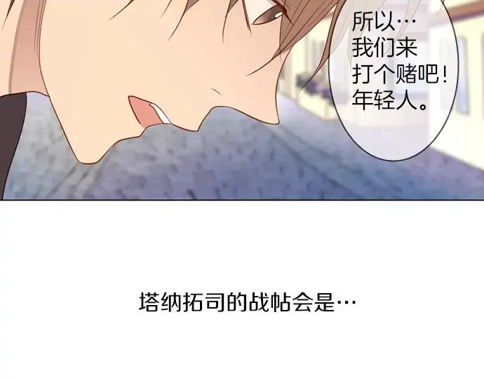 《第3次亲吻》第52话 卖花（1） 第71页