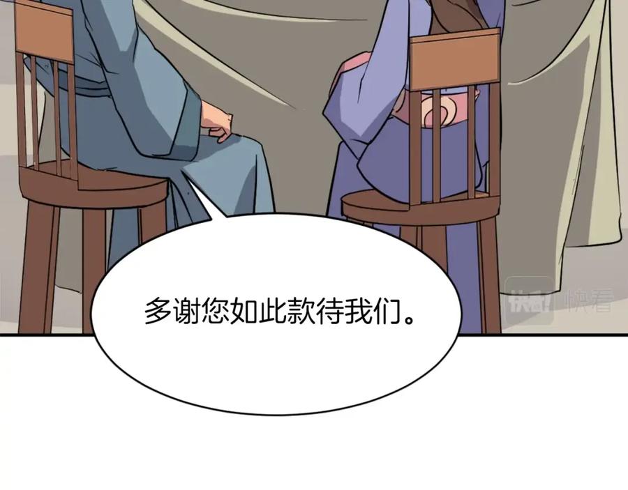 《重生不死尊》第53话 致命弱点 第80页