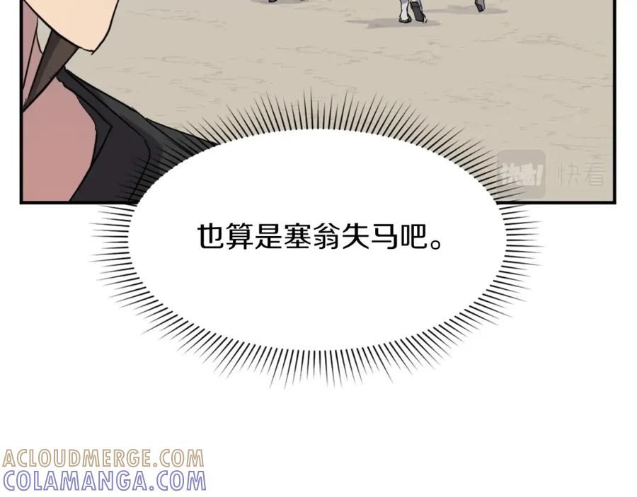 《重生不死尊》第53话 致命弱点 第17页