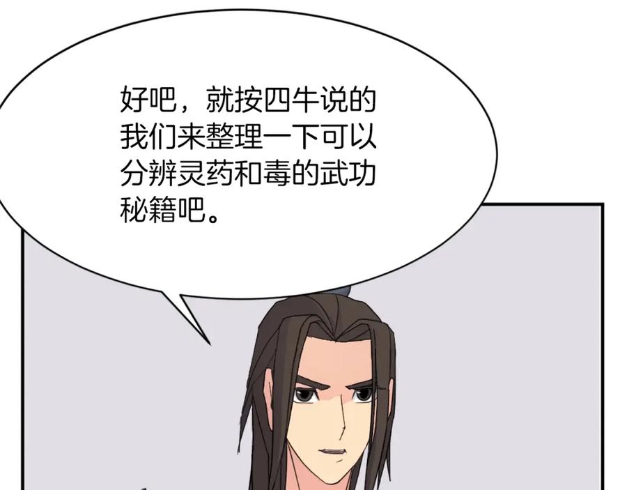 《重生不死尊》第53话 致命弱点 第174页