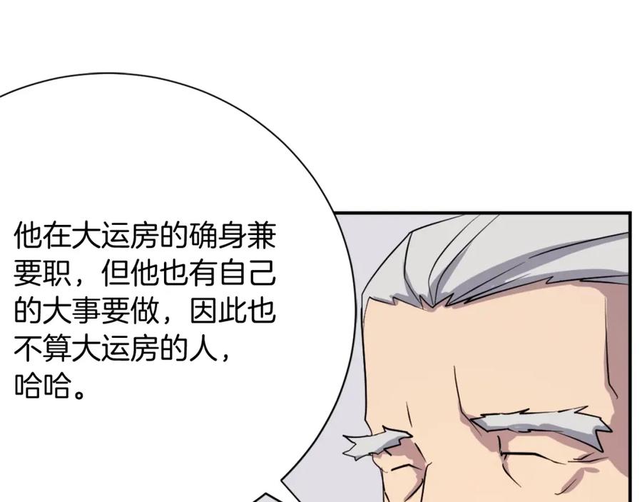 《重生不死尊》第53话 致命弱点 第91页
