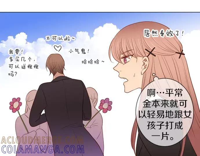 《第3次亲吻》第52话 卖花（1） 第34页