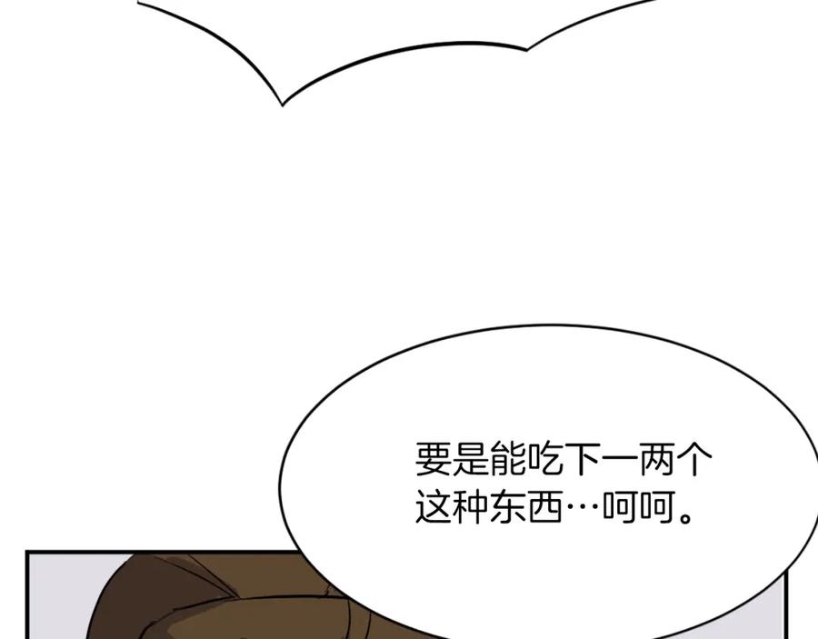 《重生不死尊》第53话 致命弱点 第167页