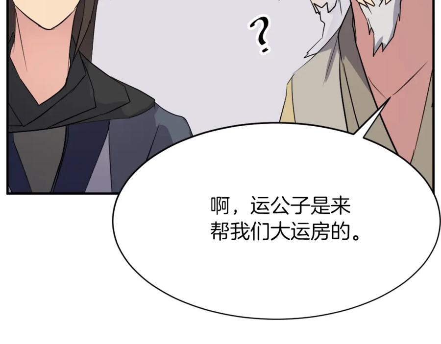 《重生不死尊》第53话 致命弱点 第87页