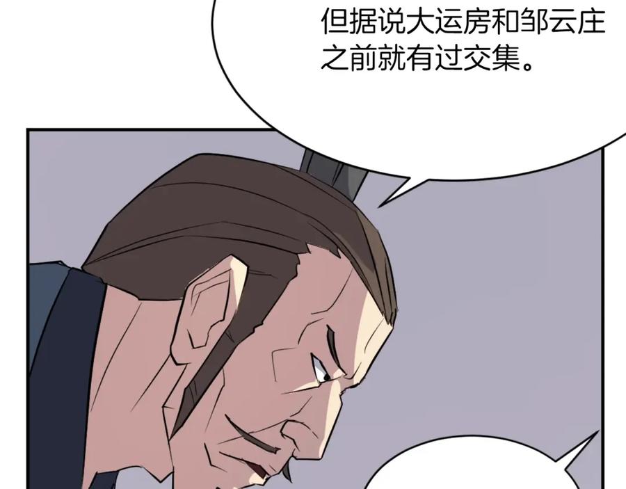 《重生不死尊》第53话 致命弱点 第128页