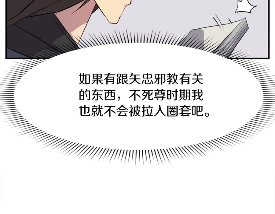 《重生不死尊》第53话 致命弱点 第164页