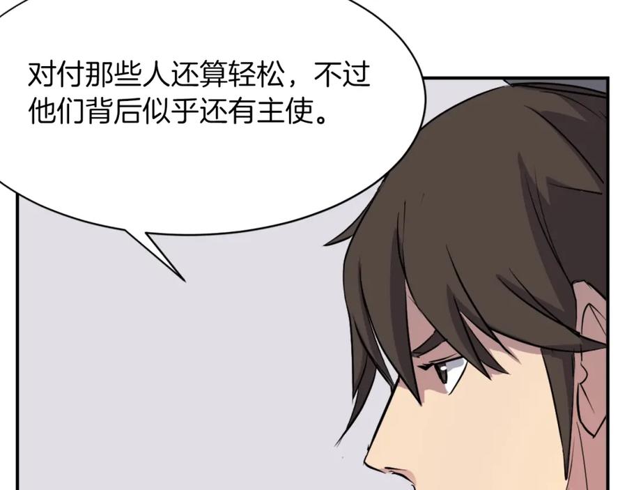 《重生不死尊》第53话 致命弱点 第44页