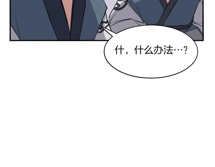 《重生不死尊》第53话 致命弱点 第154页