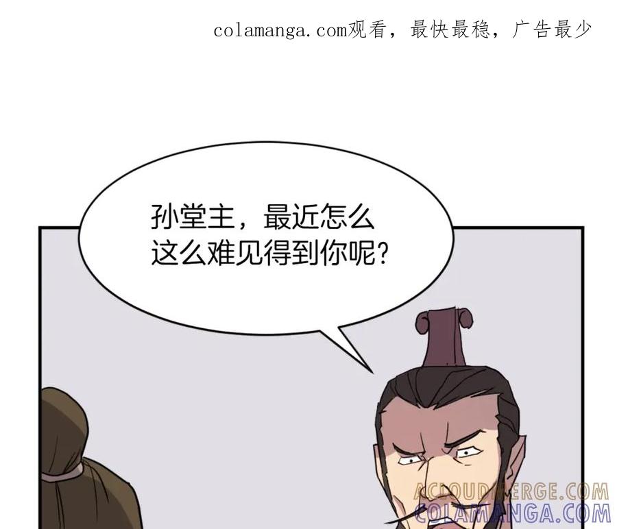 《重生不死尊》第53话 致命弱点 第1页