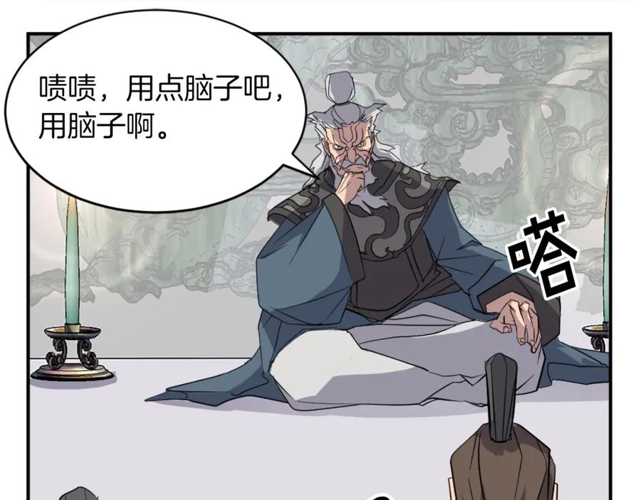 《重生不死尊》第53话 致命弱点 第151页