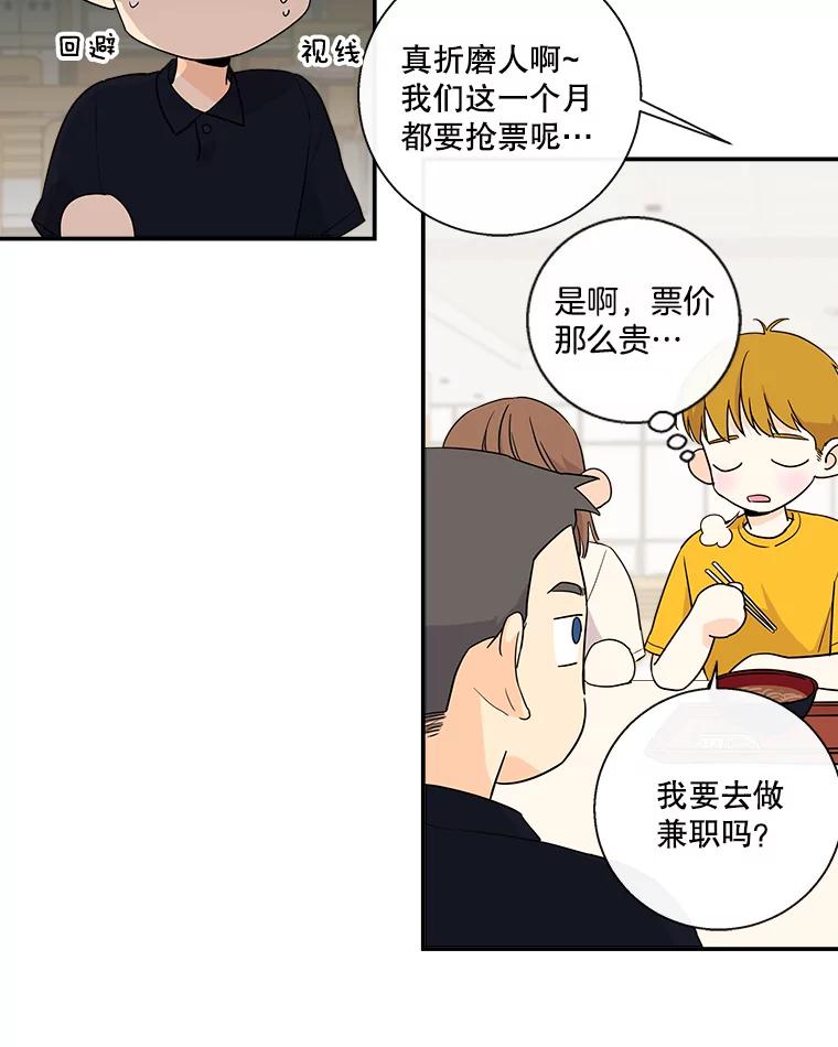 《追逐光的爱恋》52.难言之隐 第35页
