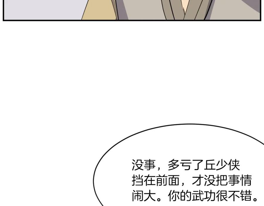 《重生不死尊》第53话 致命弱点 第83页