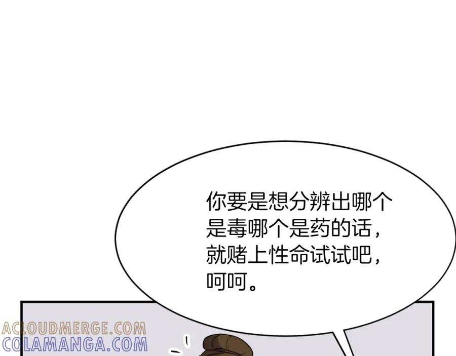 《重生不死尊》第53话 致命弱点 第169页