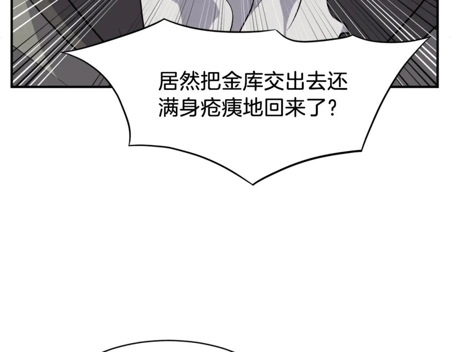 《重生不死尊》第53话 致命弱点 第122页