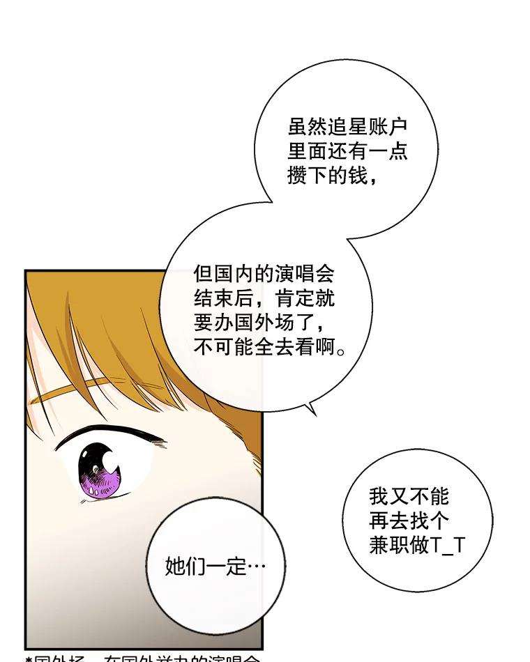 《追逐光的爱恋》52.难言之隐 第32页