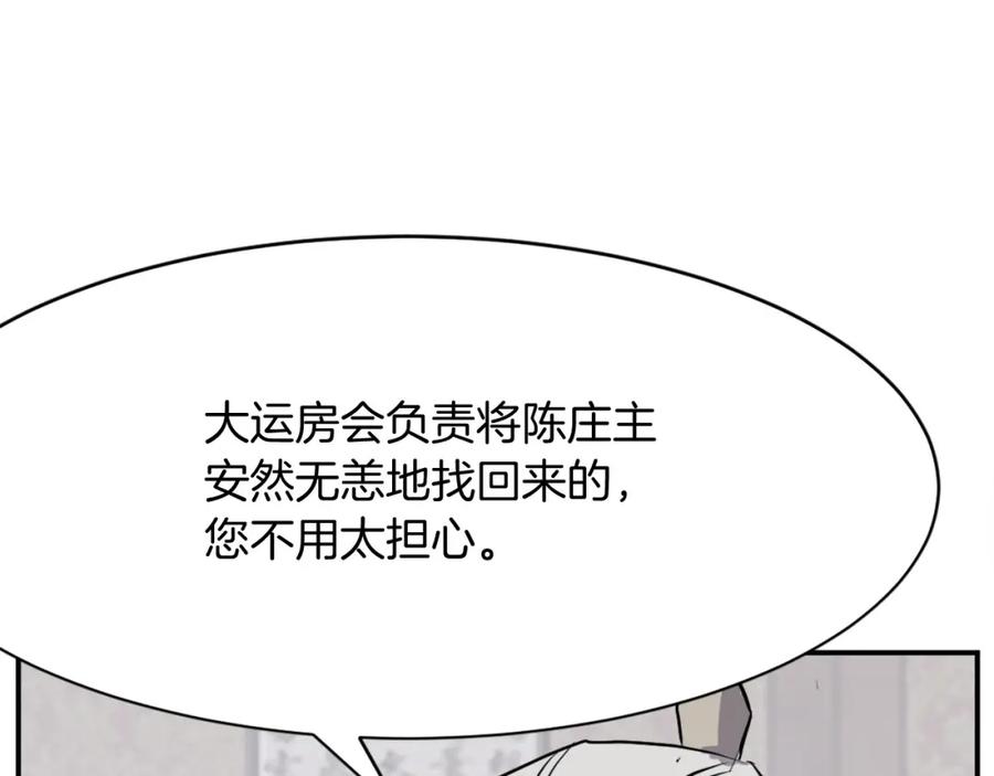 《重生不死尊》第54话 借船 第55页