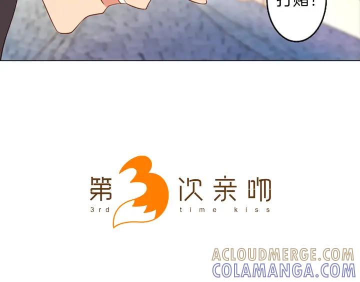 《第3次亲吻》第53话 卖花（2） 第4页
