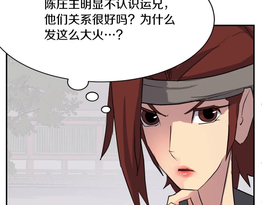 《重生不死尊》第54话 借船 第84页