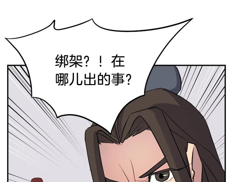 《重生不死尊》第54话 借船 第3页