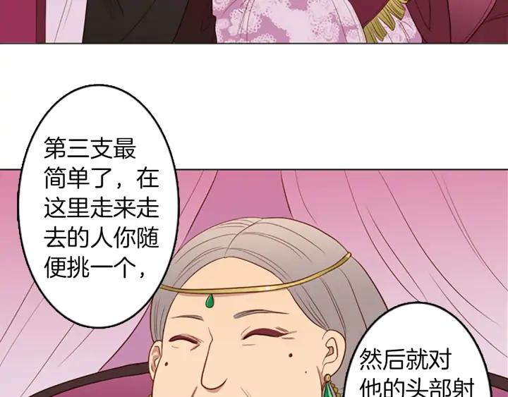 《第3次亲吻》第53话 卖花（2） 第32页