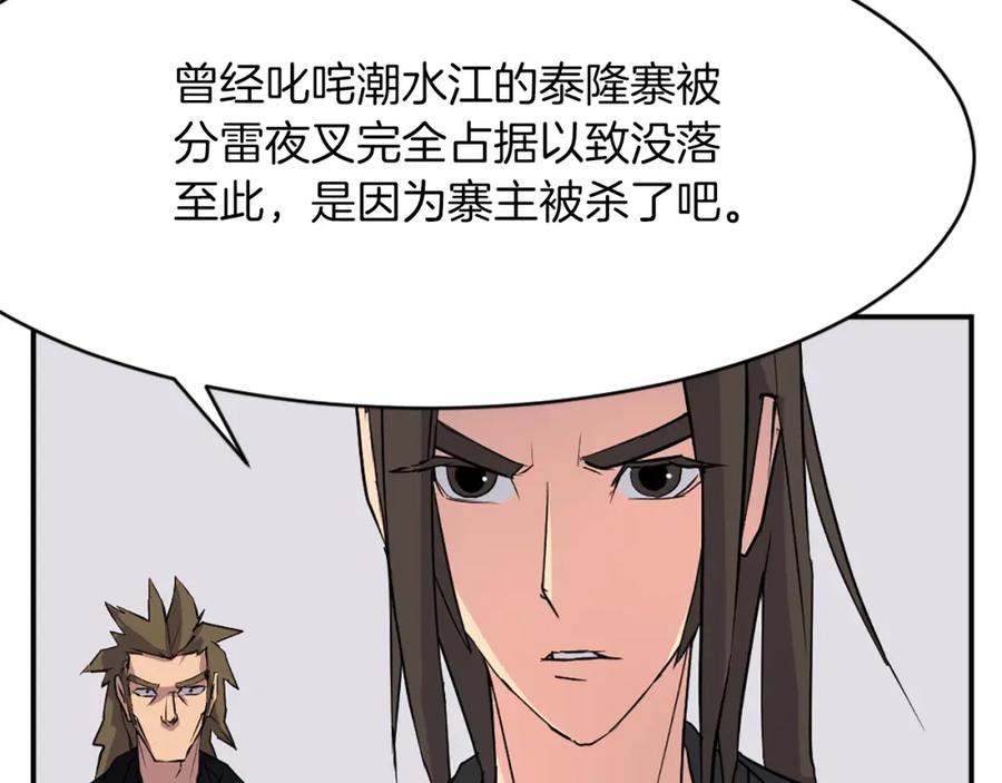 《重生不死尊》第54话 借船 第140页